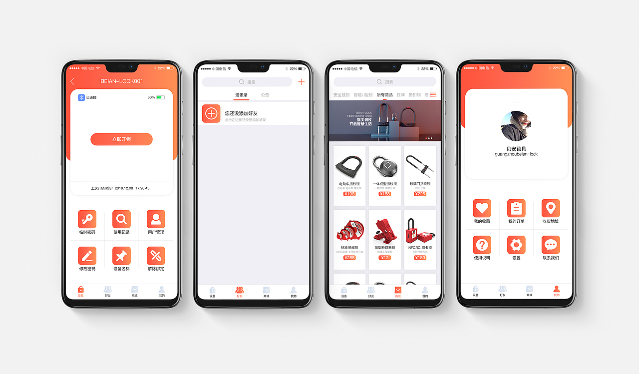 貝安鎖具APP界面設(shè)計(jì)（圖ZMjE5MzU3Njgw） - APP界面 - 站酷設(shè)計(jì)師文宴原創(chuàng)素材 - 站酷ZCOOL
