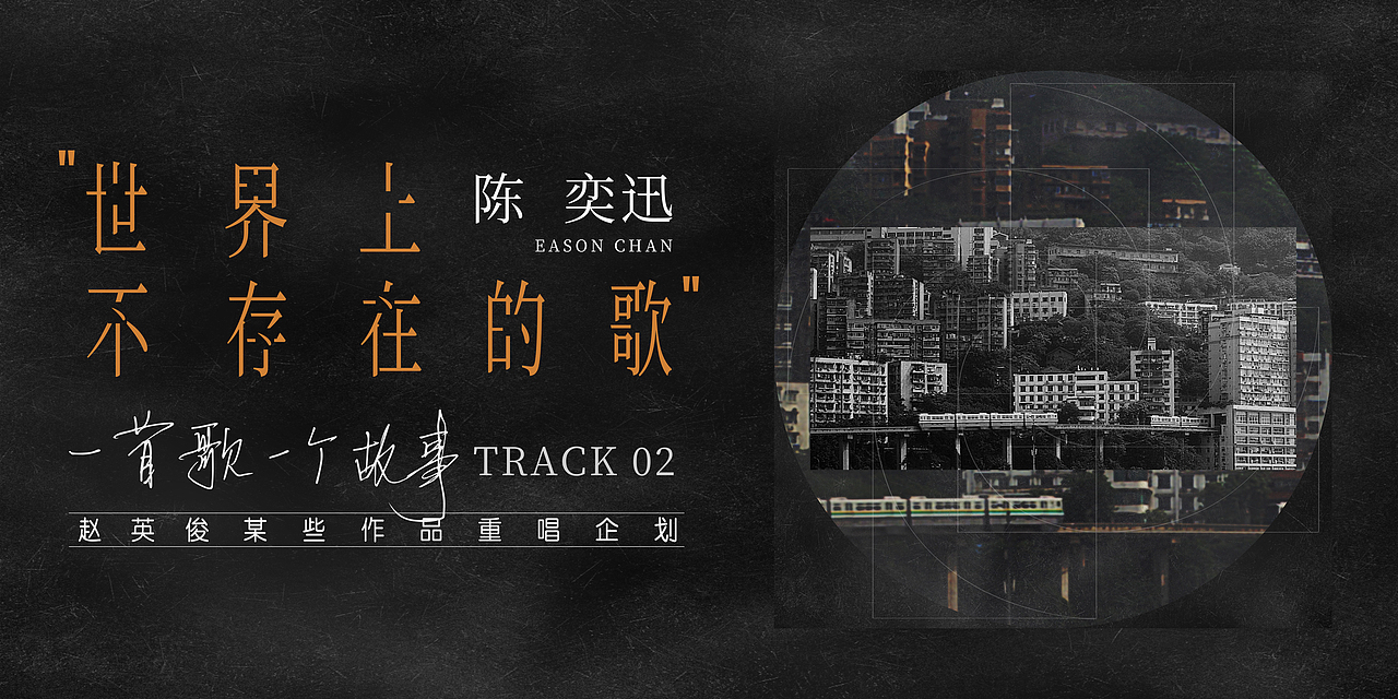 群星翻唱赵英俊《一首歌一个故事》（图ZMjQxMTA1ODg4） - 海报 - 站酷设计师Famous祝明原创素材 - 站酷ZCOOL