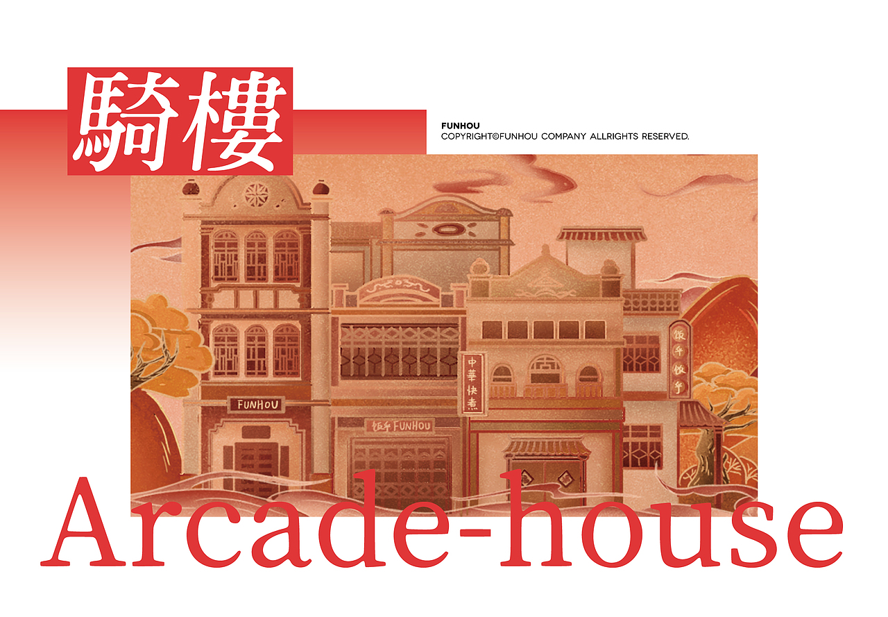 餐饮品牌设计 | 饭乎中华快煮广东煲仔饭美食粤菜餐厅