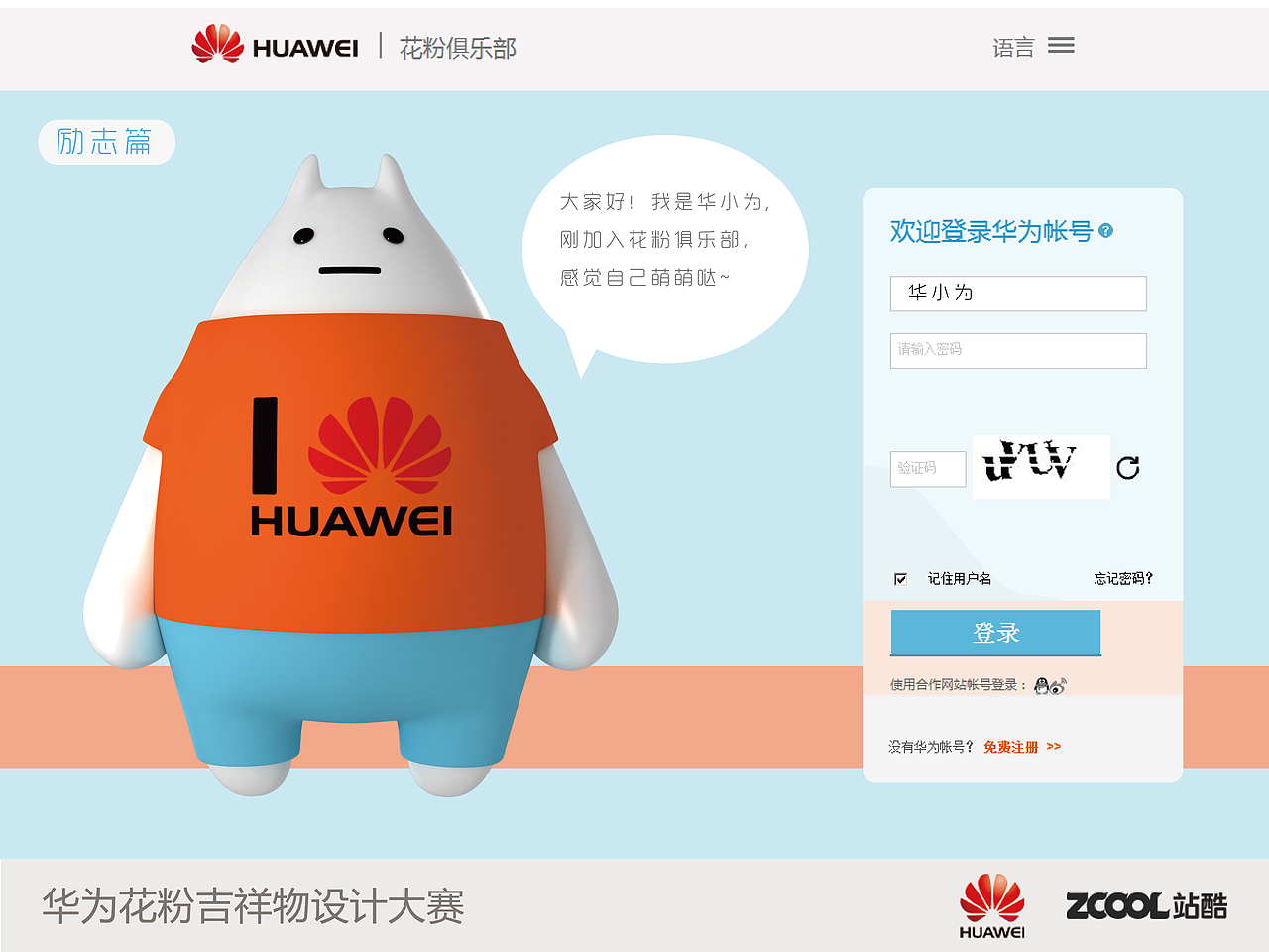 华为花粉俱乐部吉祥物—《华小为》2.0（图ZMjI5MjkwMjQ=） - IP形象 - 站酷设计师aqviren原创素材 - 站酷ZCOOL