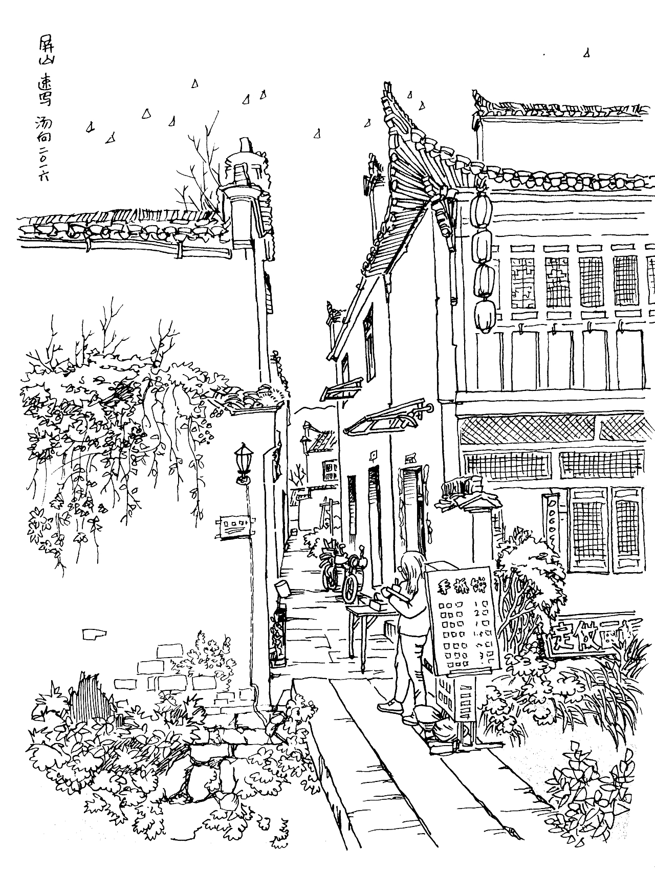 皖南印象屏山写生作品集这是我近几年在黟县屏山的钢笔速写写生作品
