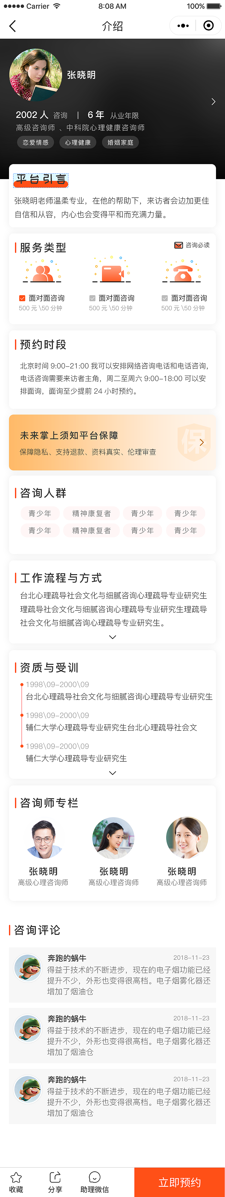 心理咨询小程序