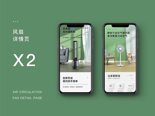两款风扇的详情页