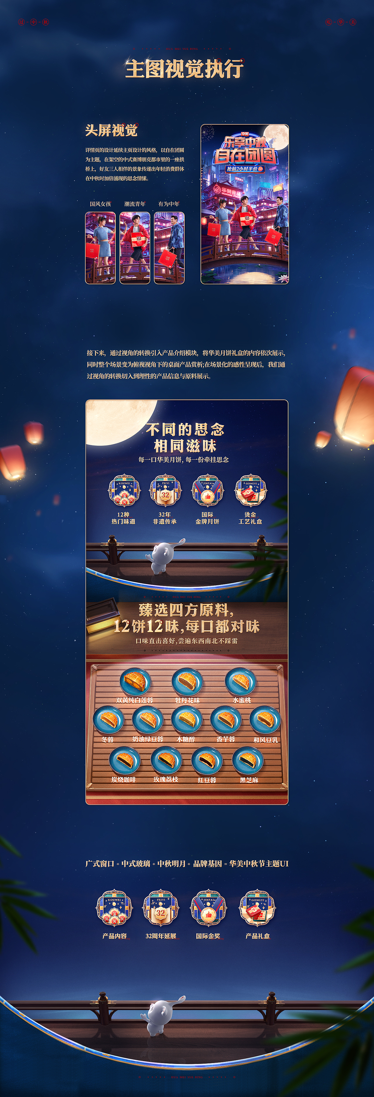 【华美食品】中秋活动视觉策划分享（图ZMjcxMTY2Mjgw） - 电商 - 站酷设计师杰克sean原创素材 - 站酷ZCOOL