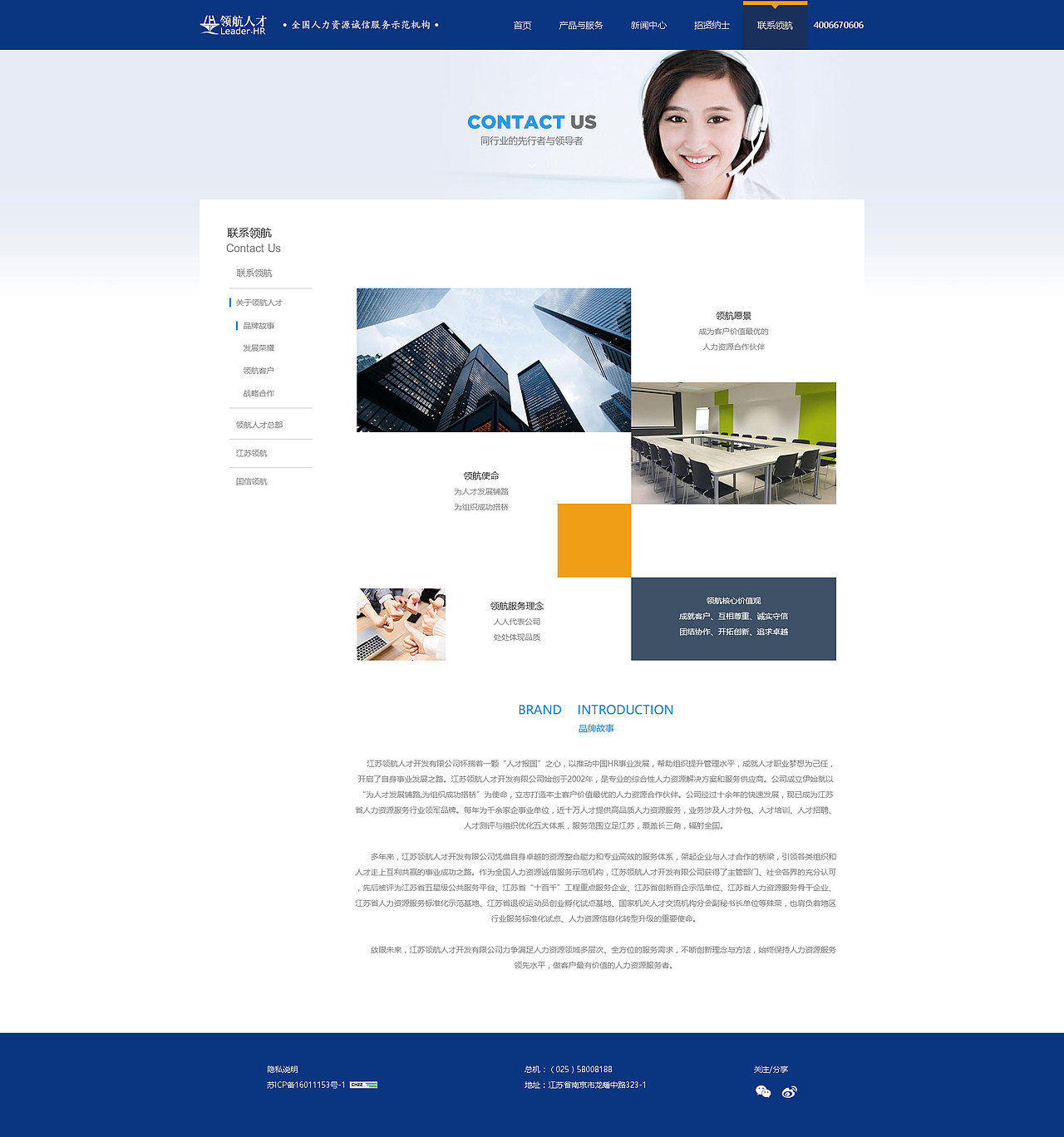 领航人才官网、企业官网