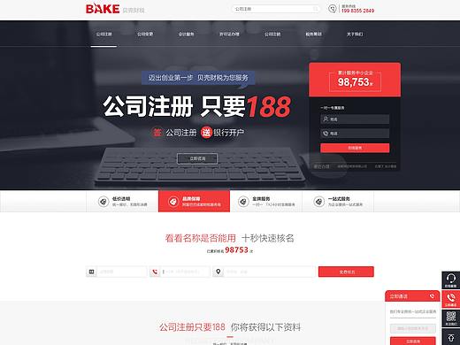 财税工商网站