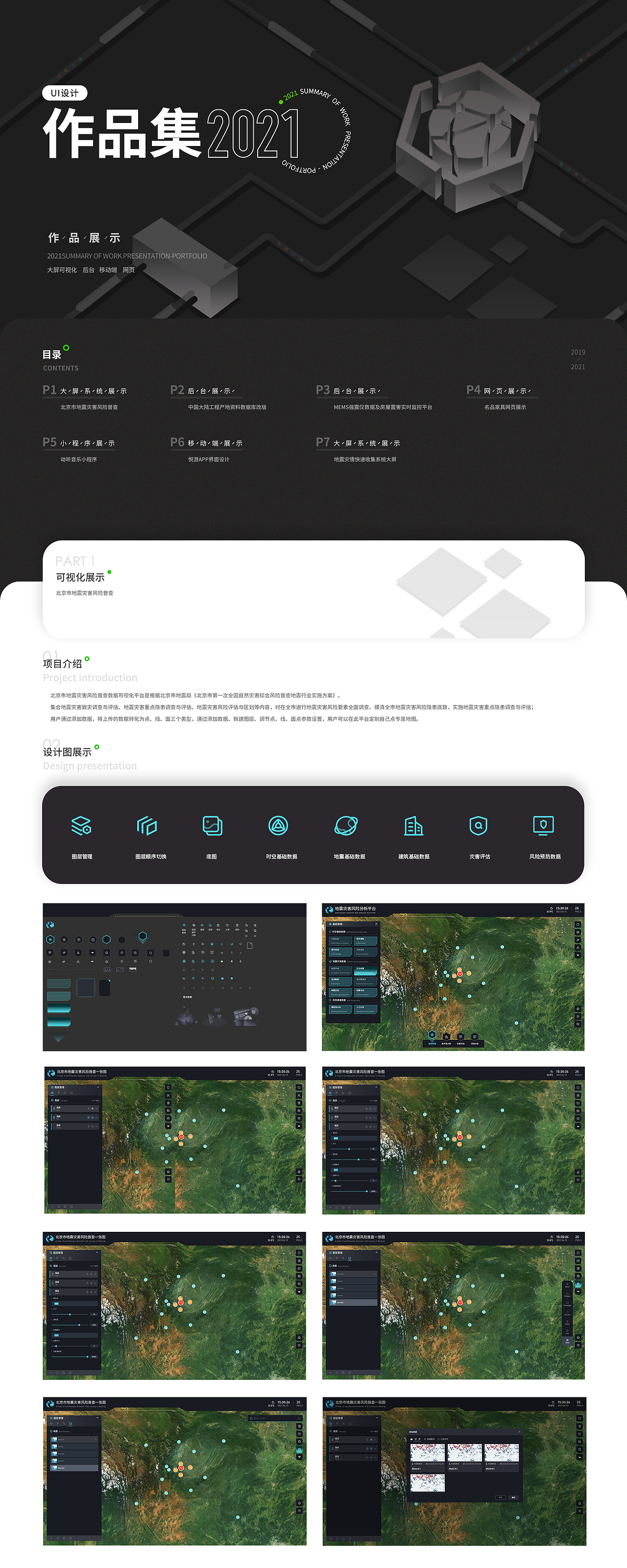 2021-作品集（图ZMjYyMDExNTEy） - 其他UI - 站酷设计师哈哈aaa原创素材 - 站酷ZCOOL