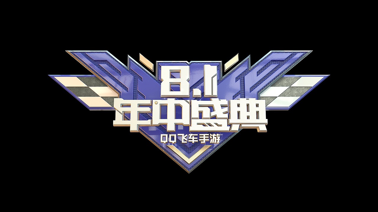 QQ飞车机甲版本（图ZMjYzNTAyNDYw） - 海报 - 站酷设计师吴剑原创素材 - 站酷ZCOOL