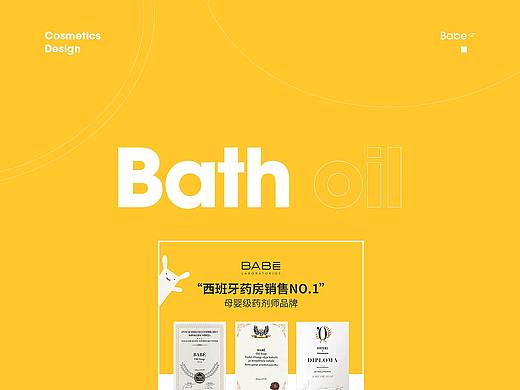 沐浴油详情页设计