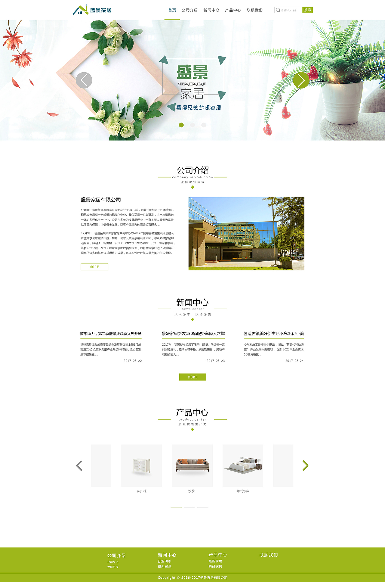 盛景家居企业站项目