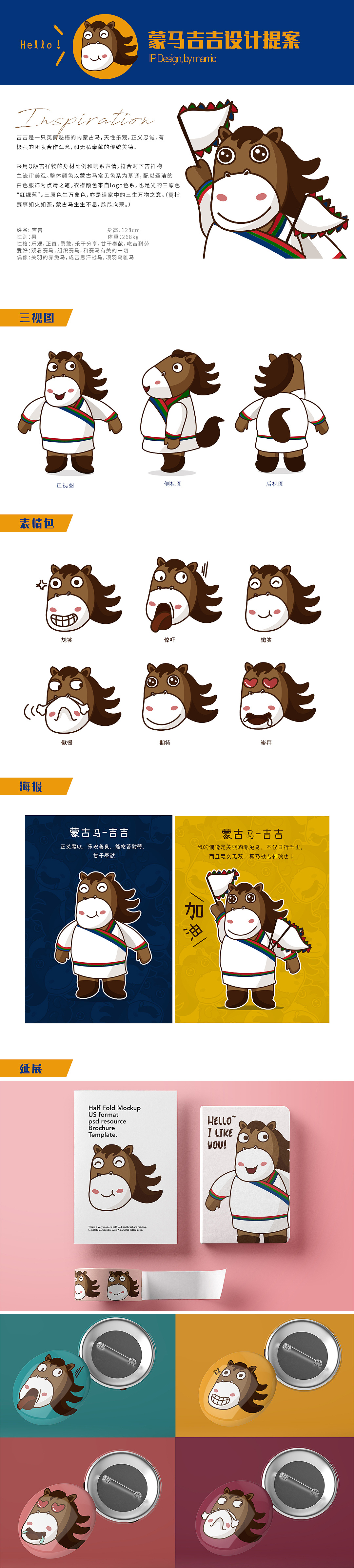 蒙古马赛事吉祥物设计|平面|ip形象|marrio马里奥小黄 - 原创作品