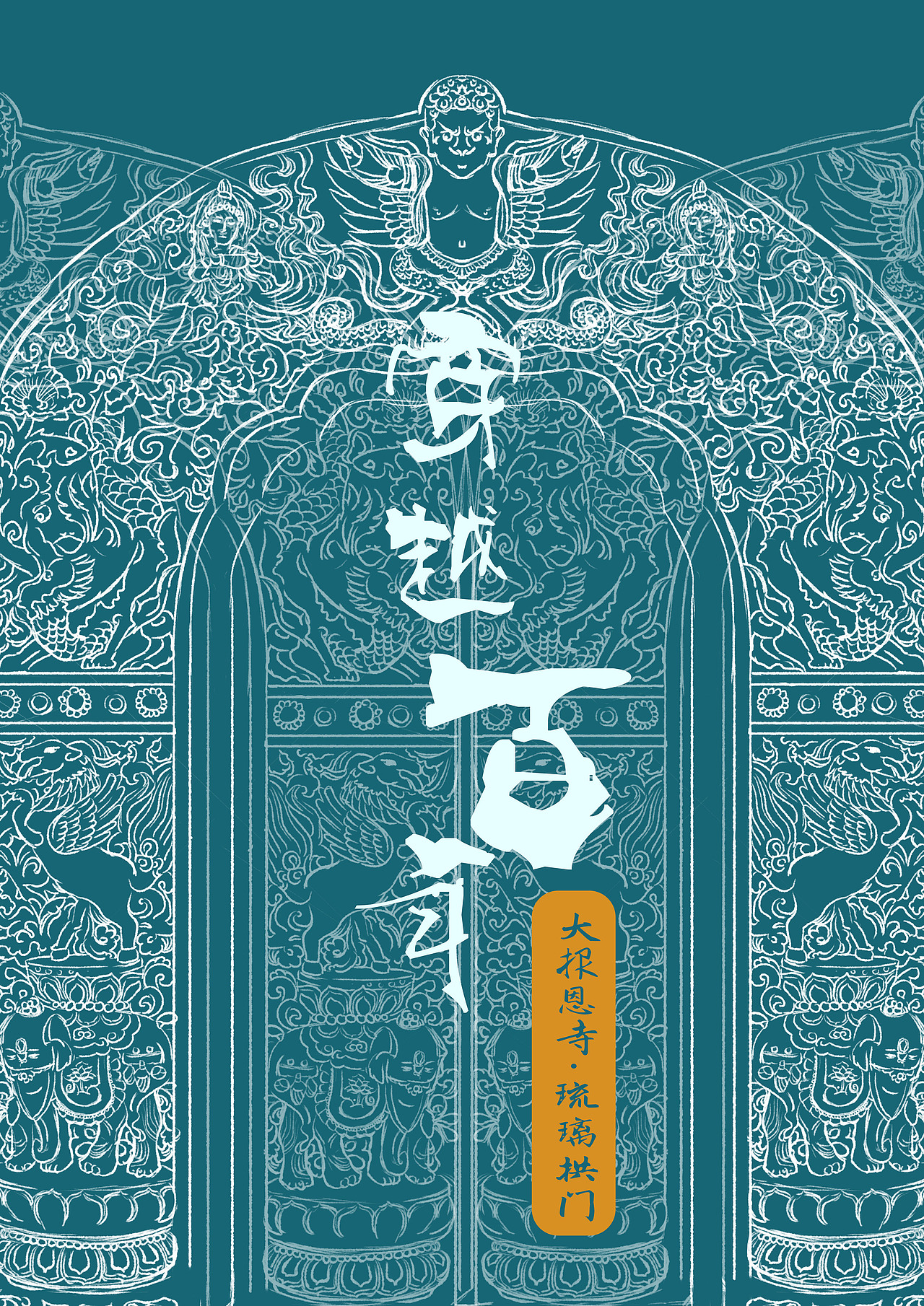 旺仔行—别具匠心|插画|艺术插画|橙丸子jan_原创作品-站酷zcool