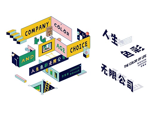 人生色彩无限公司