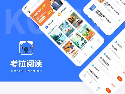 Koala Reading｜项目全案总结