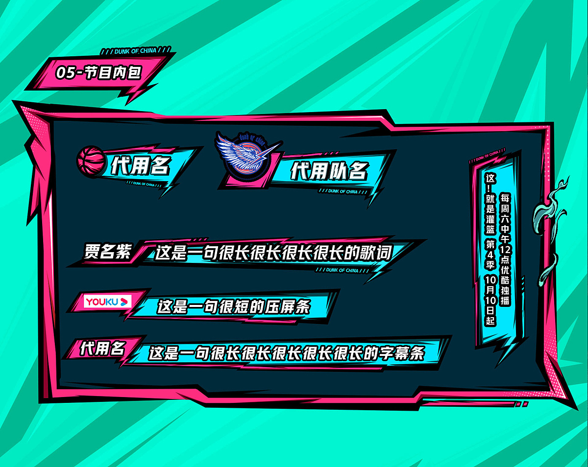 原创作品:《这!就是灌篮》第四季|HEREidea英合创意