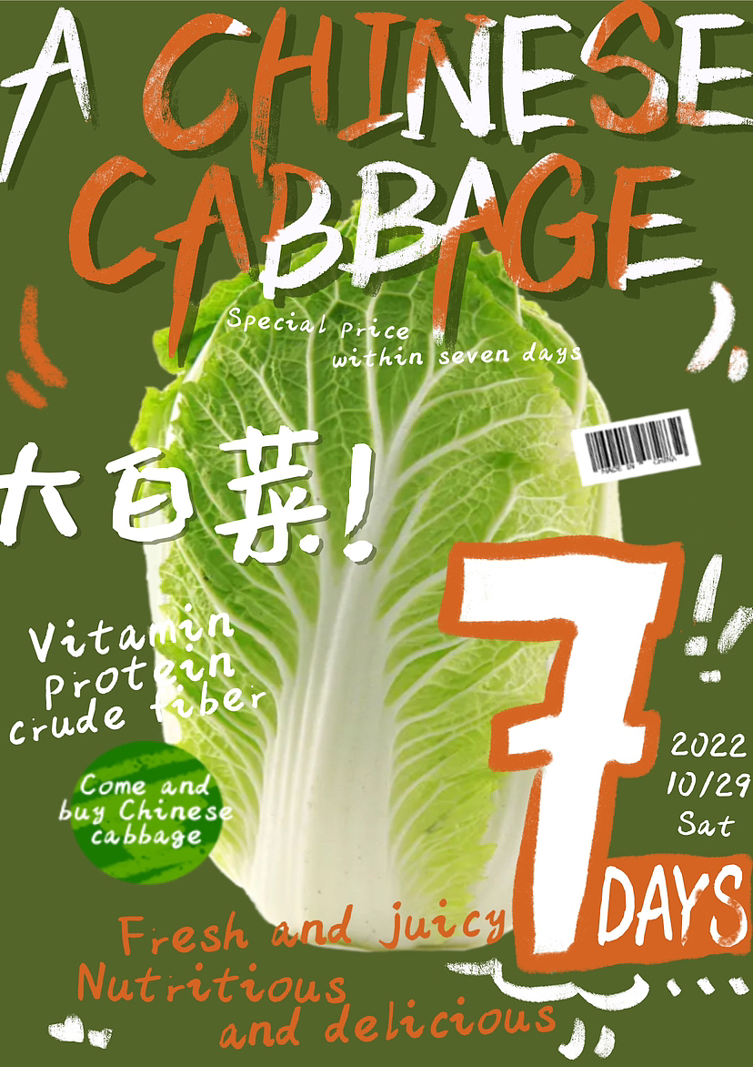 多吃蔬菜（海报设计）（图ZMzIwNjgzMDQ0） - 海报 - 站酷设计师索同学原创素材 - 站酷ZCOOL