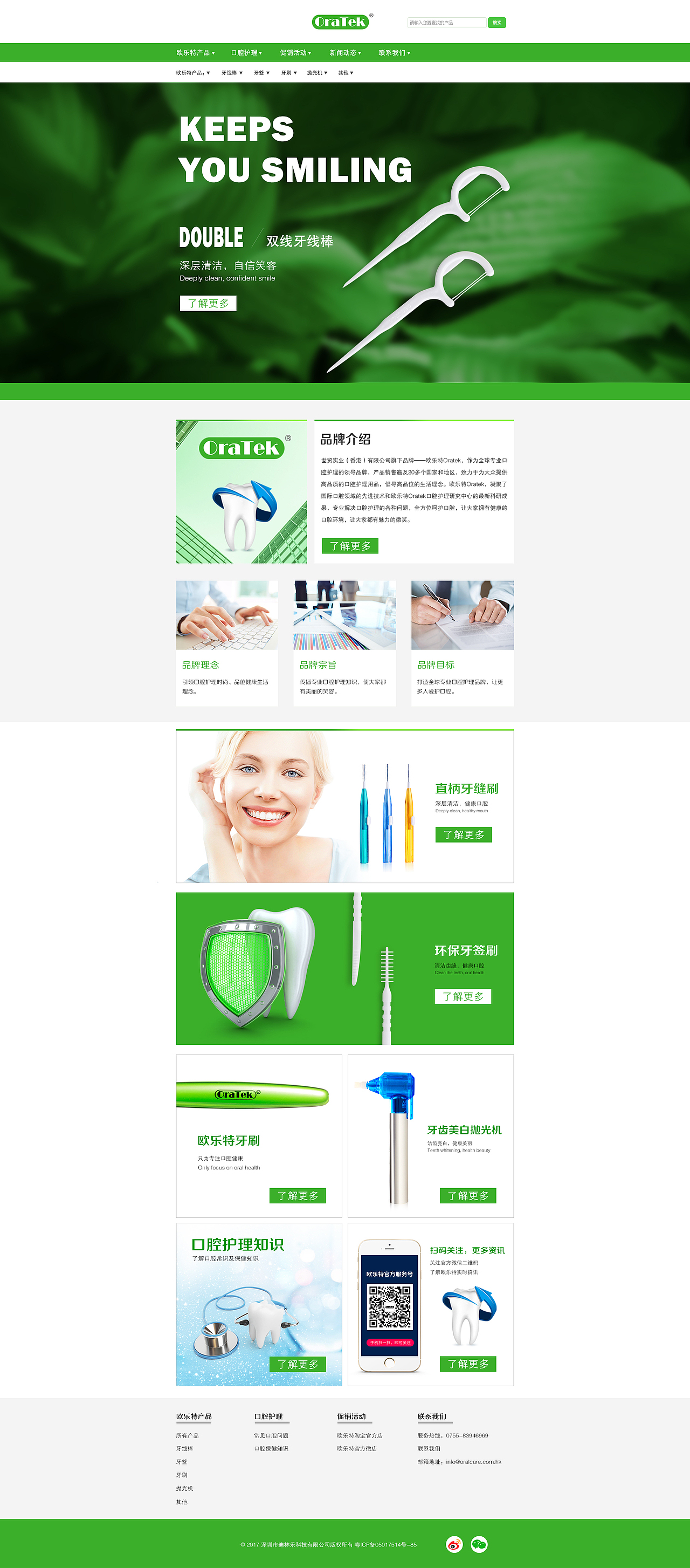 口腔健康护理网站（图ZODI1NjQyNDQ=） - 企业官网 - 站酷设计师纸品匠艺原创素材 - 站酷ZCOOL
