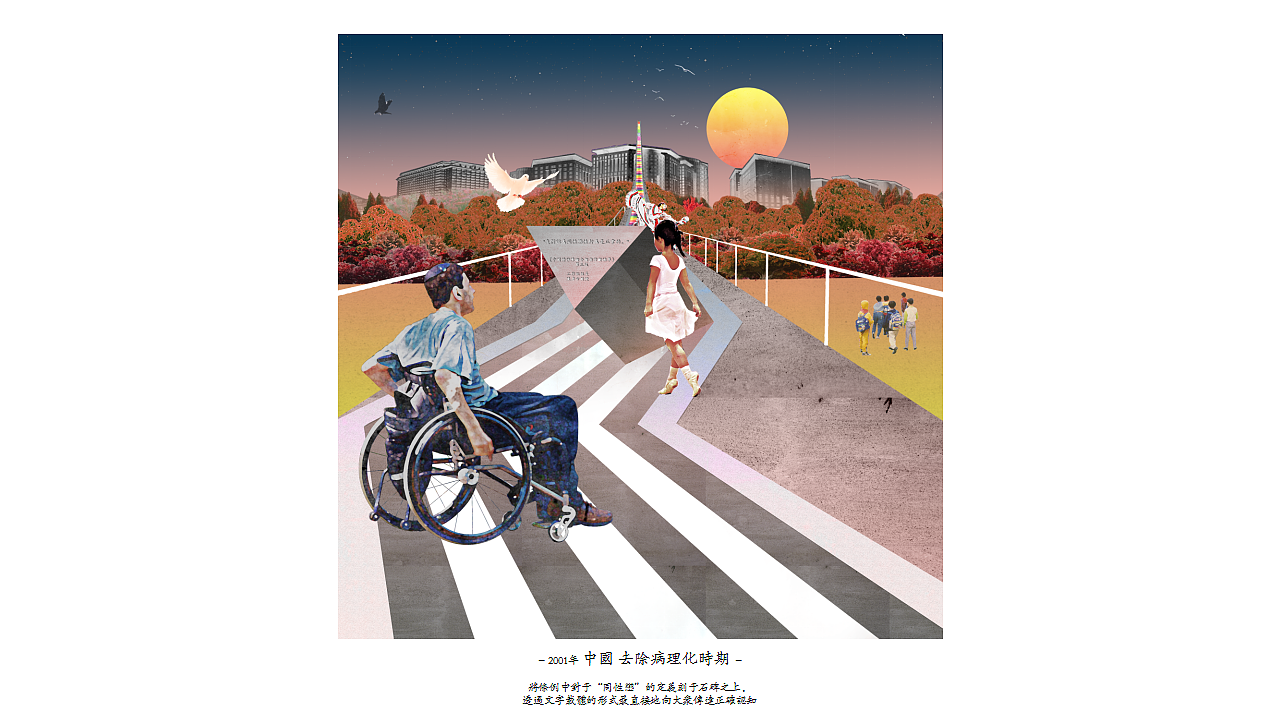 同志的东单公园（图ZOTUzOTYzMDQ=） - 景观设计 - 站酷设计师Damon彦彬原创素材 - 站酷ZCOOL