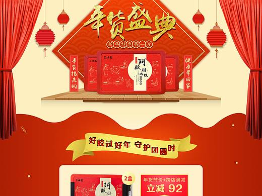 2020-年货节首页-PC
