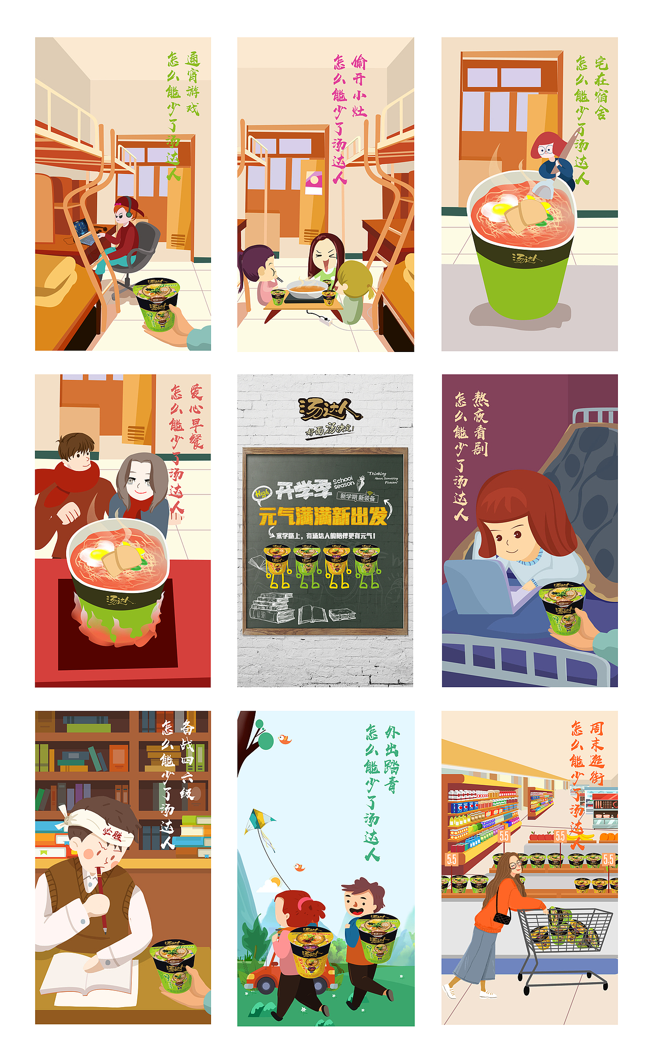 开学季海报（图ZMTgyMTAzNDM2） - 海报 - 站酷设计师画画的北悸BEIJI原创素材 - 站酷ZCOOL