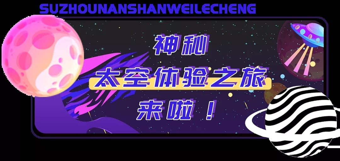 太空体验展（图ZMjM2MTEyNzcy） - 其他三维 - 站酷设计师Dz大卓原创素材 - 站酷ZCOOL