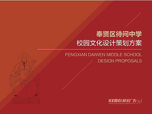待问中学校园文化设计策划方案