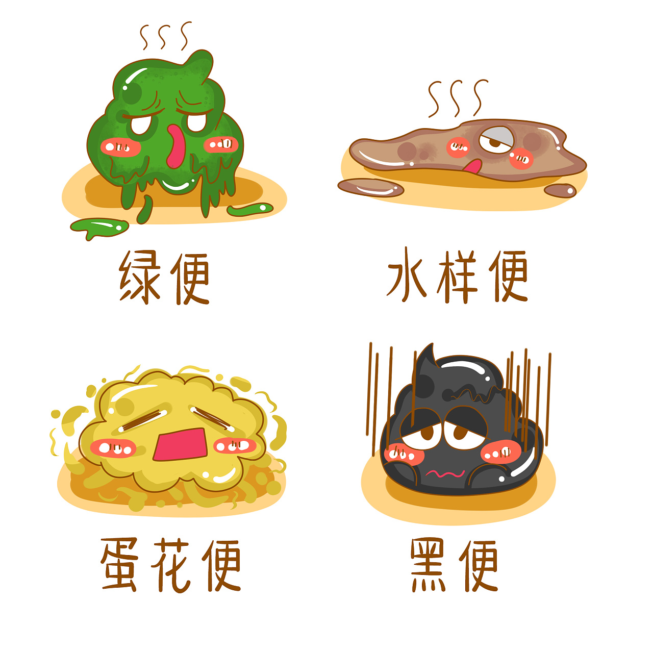 插画各种便便|插画|创作习作|我是小静儿 - 原创作品 - 站酷 (zcool)