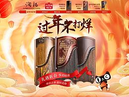 过年不打烊首页