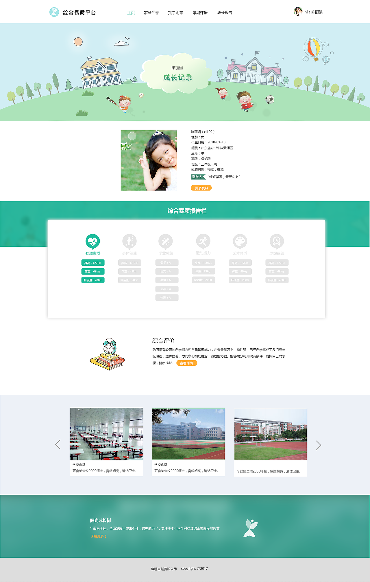 学生综合素质平台首页（图ZOTczNTk3MDA=） - 企业官网 - 站酷设计师xxr_123原创素材 - 站酷ZCOOL