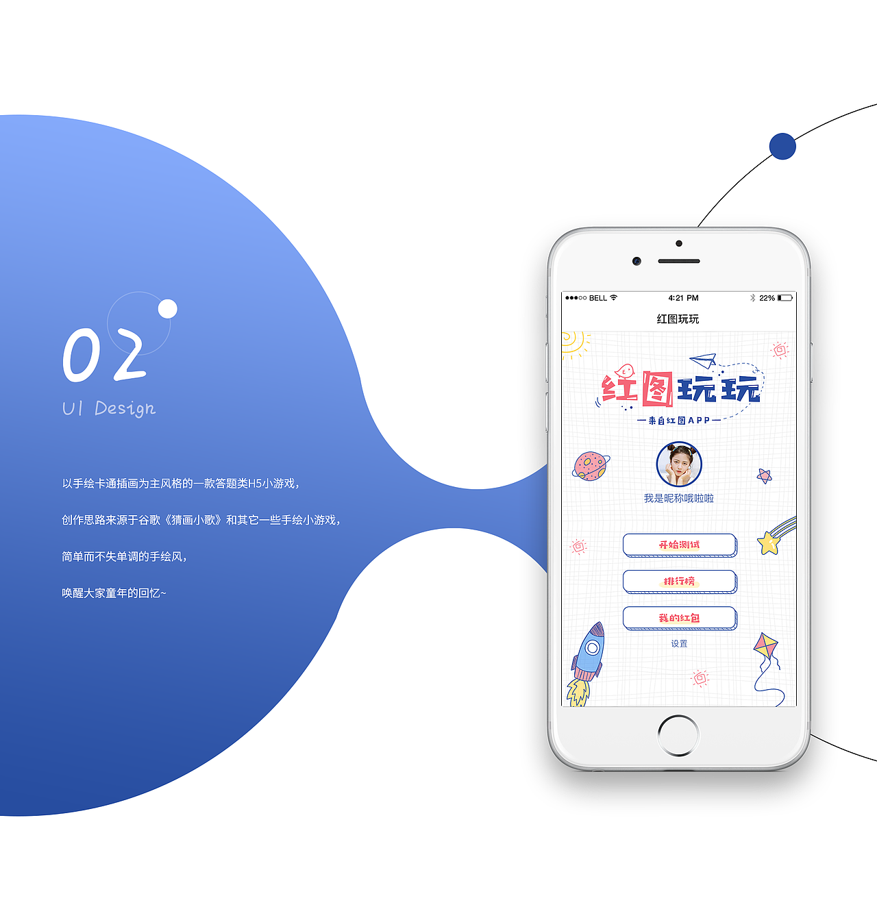 红图玩玩H5界面设计（图ZMTcwOTc5NDY4） - APP界面 - 站酷设计师吃不吃奥利奥原创素材 - 站酷ZCOOL