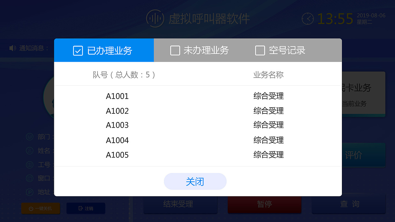 呼叫器安卓版界面（图ZMTg0MDkwMDIw） - 软件界面 - 站酷设计师yw1984原创素材 - 站酷ZCOOL