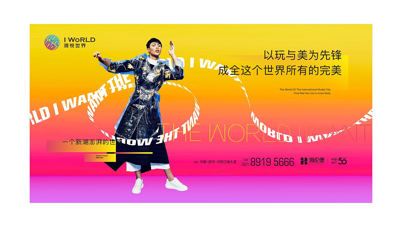 海悦世界地产视觉提案