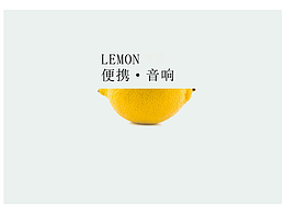 柠檬便携音响