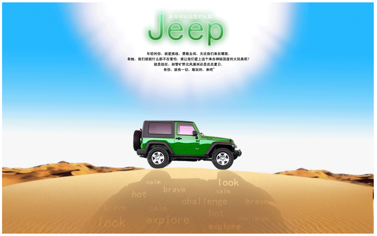 【Jeep 沙漠篇】（图ZMTMxMzg4） - 海报 - 站酷设计师黑嗓茶叔原创素材 - 站酷ZCOOL