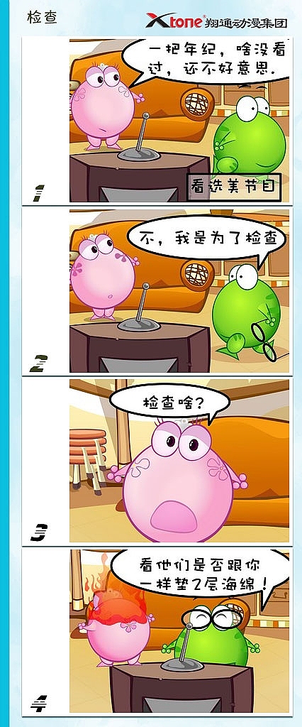 XTone翔通动漫集团-绿豆蛙(四)       