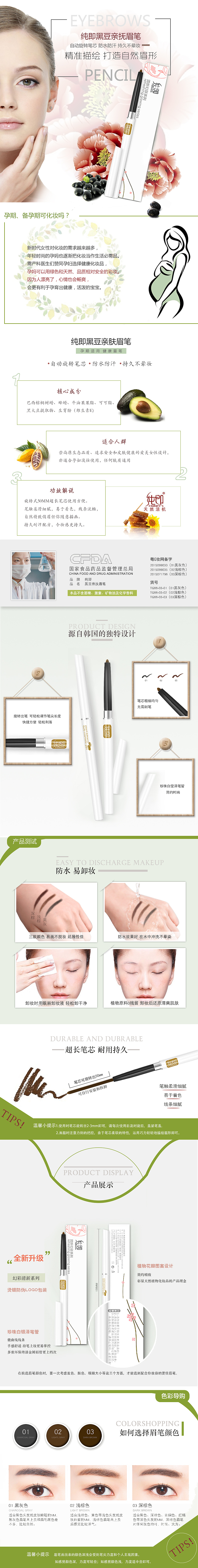 纯即眉笔详情页（图ZNTI0NjAyOTY=） - 电商 - 站酷设计师AVIL原创素材 - 站酷ZCOOL
