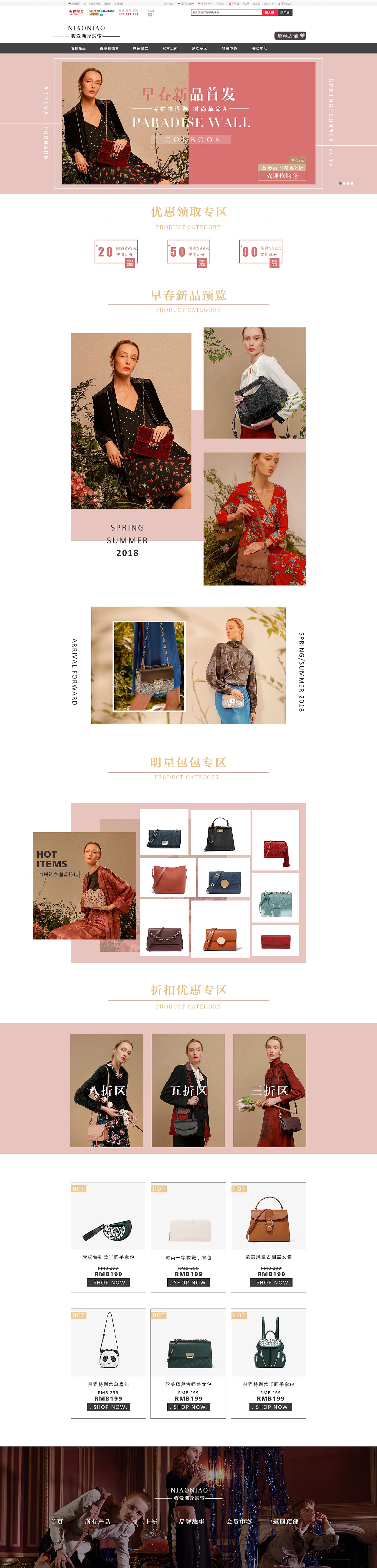 淘宝天猫店铺网页页面包包手袋