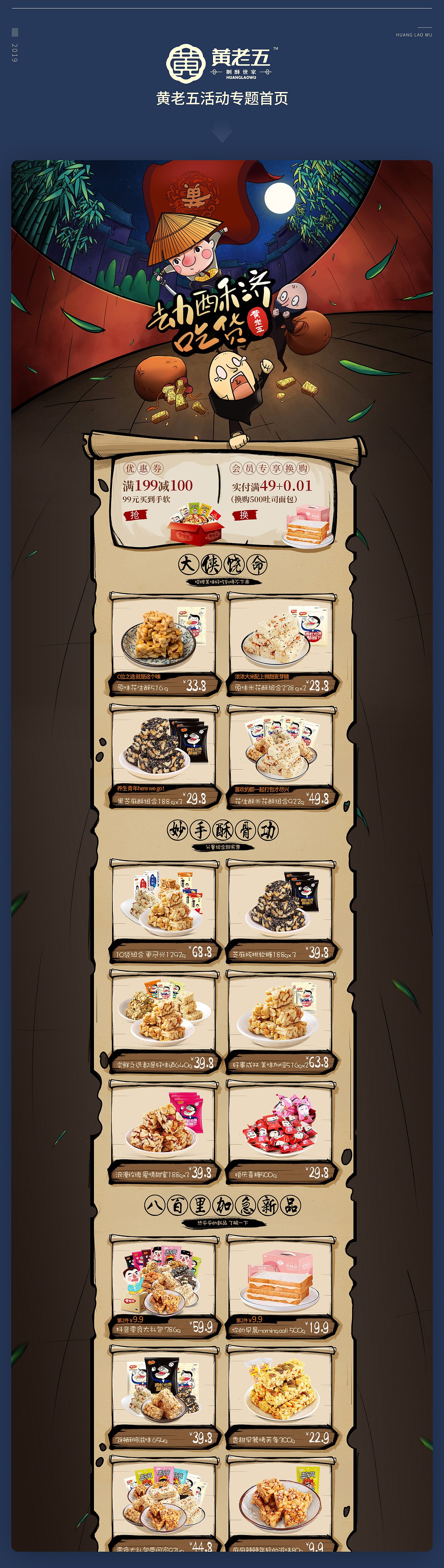 黄老五2018-2019活动专题页+日常首页