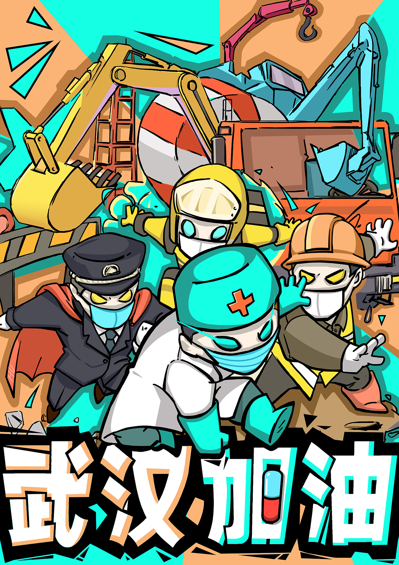 武汉加油!我们在一起💕