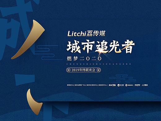 #燃梦青春 不负韶华# 2020-我们都是城市追光者（个人主页-ZNDI5NzIxNTY=） - 海报 - 站酷设计师走来走去_原创素材 - 站酷ZCOOL