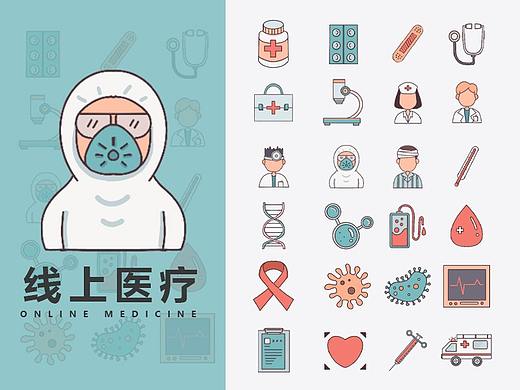 WPS稻壳儿素材征集大赛——【线上医疗】