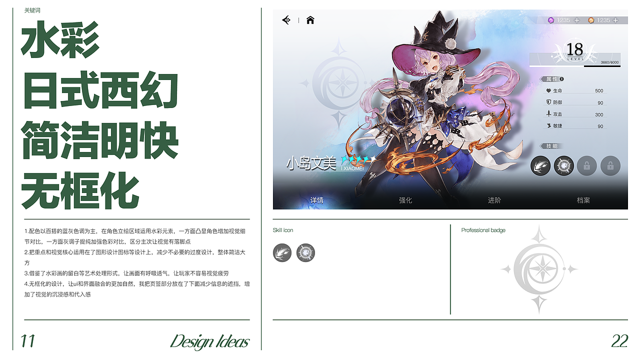 幻想风游戏ui练习