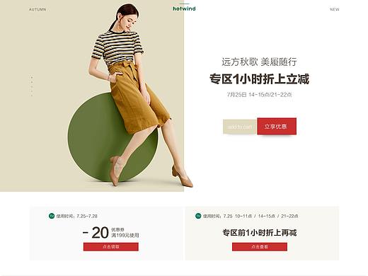 电商首页/banner整理 -- 服装（个人主页-ZMzg2OTUxOTI=） - 电商 - 站酷设计师clppp原创素材 - 站酷ZCOOL