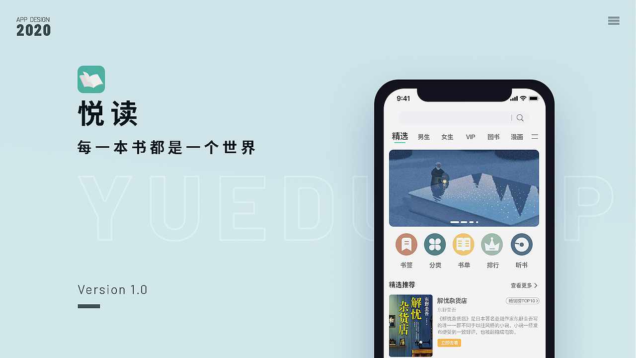 悦读app设计