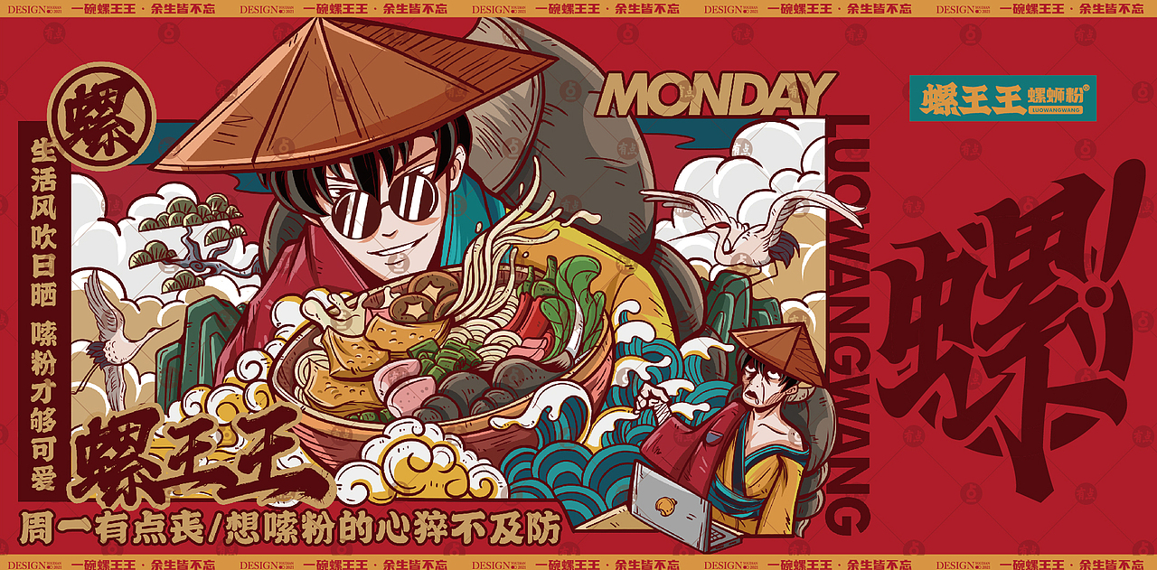 螺王王丨螺蛳粉品牌丨国潮logo插画餐饮品牌设计