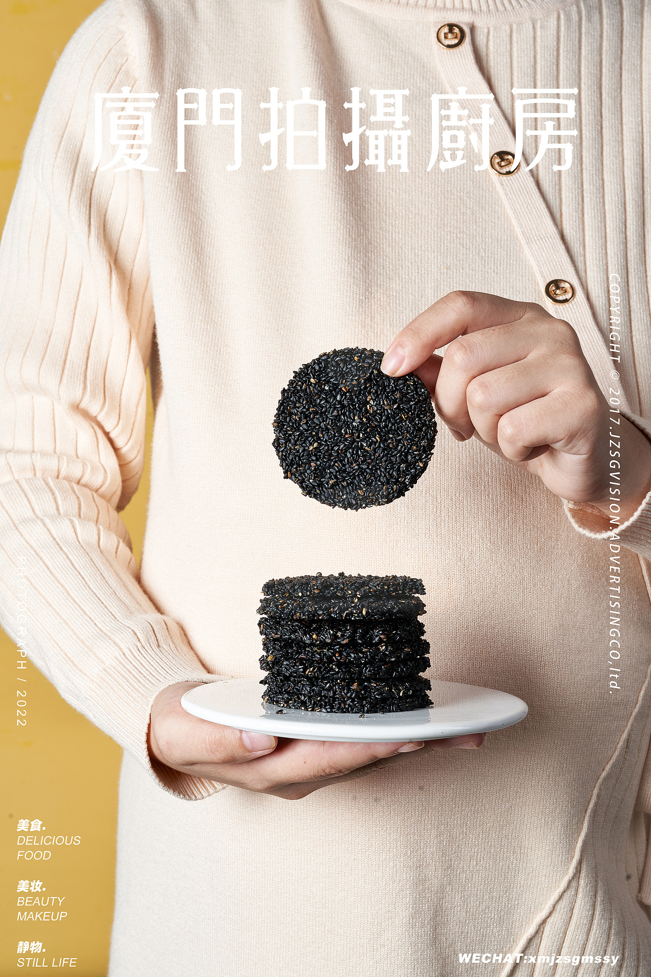 电商零食摄影｜宝妈博士黑芝麻饼 # cookie（图ZMjkxNzU3MDQ4） - 产品摄影 - 站酷设计师广州餐饮美食拍摄原创素材 - 站酷ZCOOL