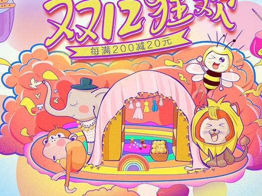 加油 冲鸭!双十二