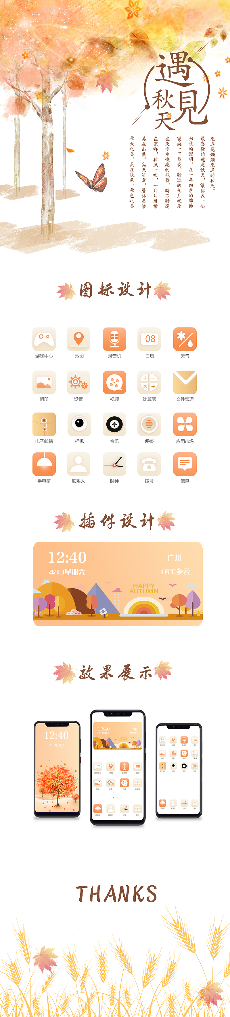 遇见秋天-手机主题图标（图ZMTU5MDA2Mzc2） - 图标 - 站酷设计师艾米艾米艾米00原创素材 - 站酷ZCOOL