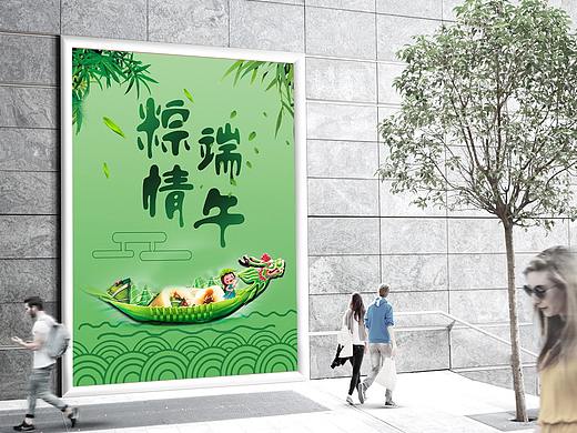 端午节（个人主页-ZNDMzMzY1ODg=） - 海报 - 站酷设计师三木设计工作室原创素材 - 站酷ZCOOL