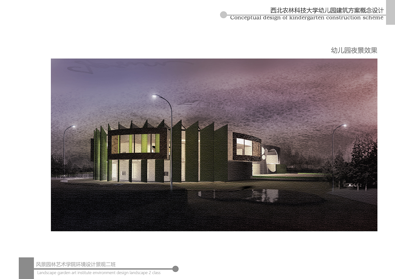 西农幼儿园概念设计